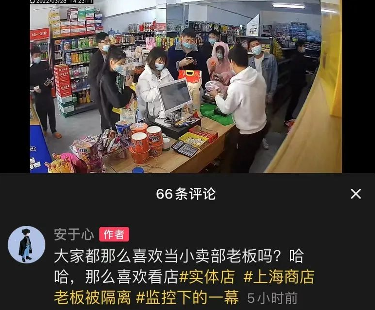 上海疫情下店主被隔离，便利店无人值守却感动了我们